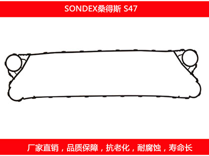 S47 國產(chǎn)板式換熱器密封墊片