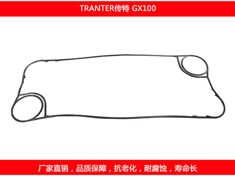 GX100 國產(chǎn)板式換熱器密封墊片