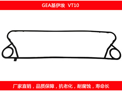 VT10 國(guó)產(chǎn)板式換熱器密封墊片