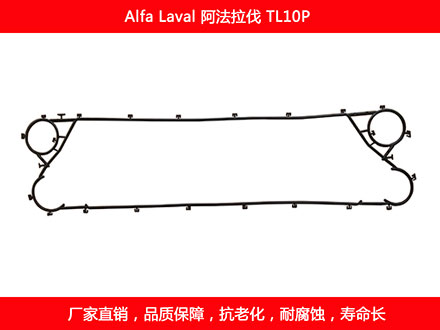 TL10P 國(guó)產(chǎn)板式換熱器密封墊片